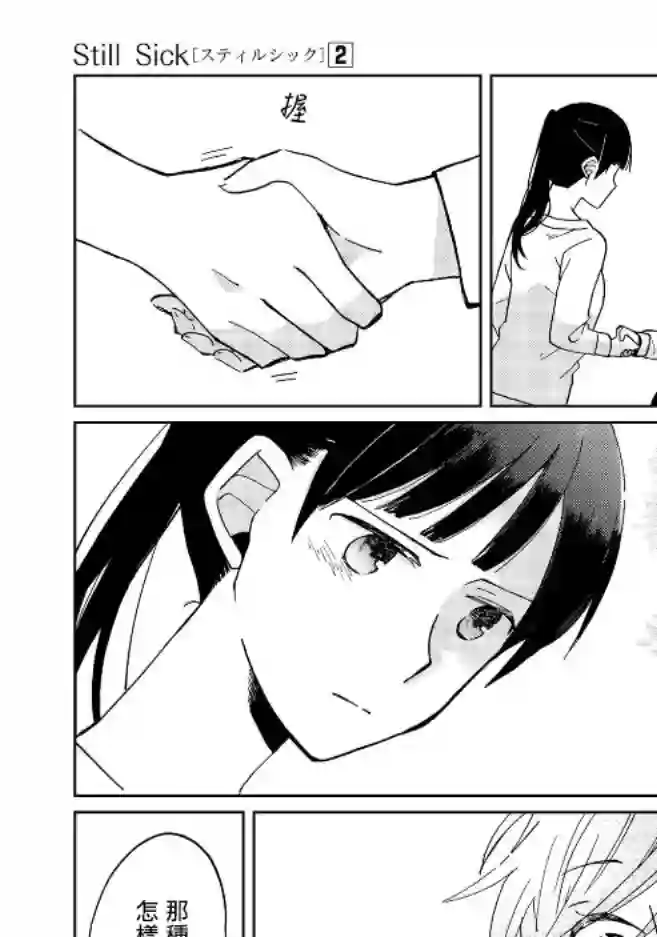 still sick第08话