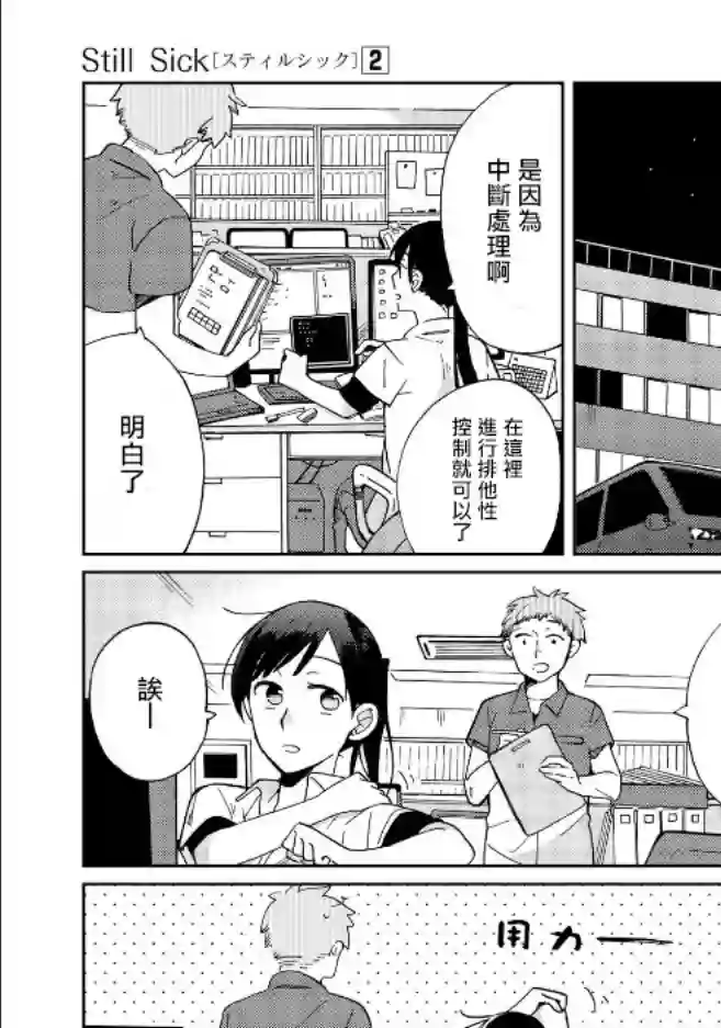 still sick第08话