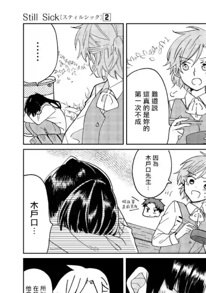 still sick第08话
