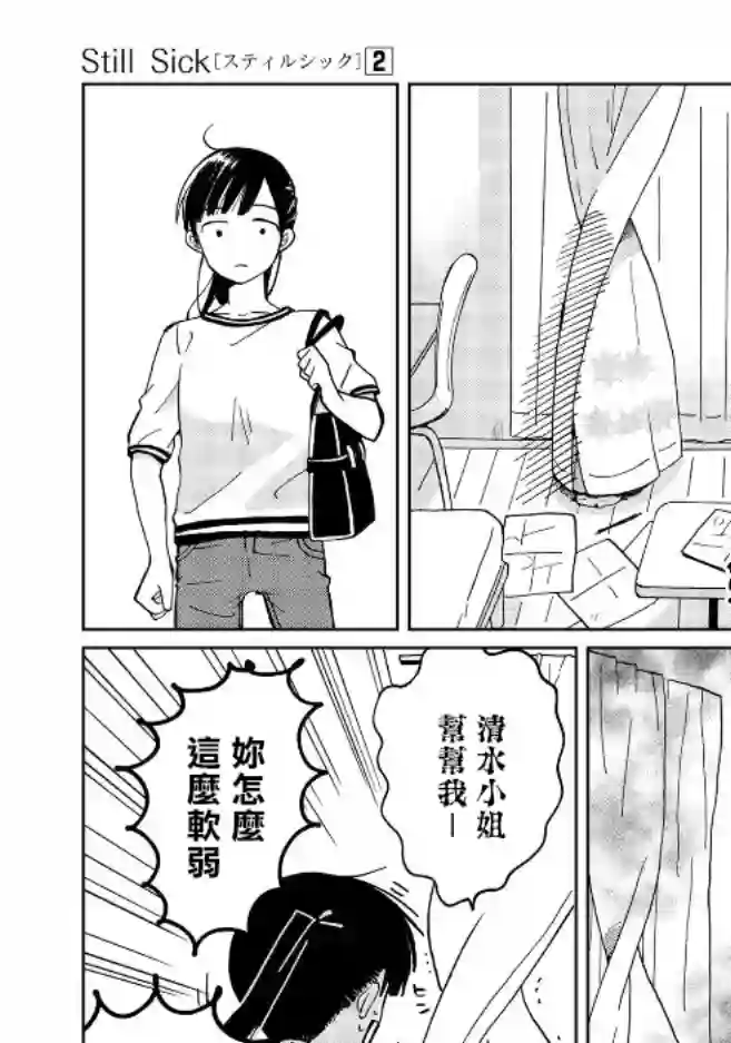 still sick第09话