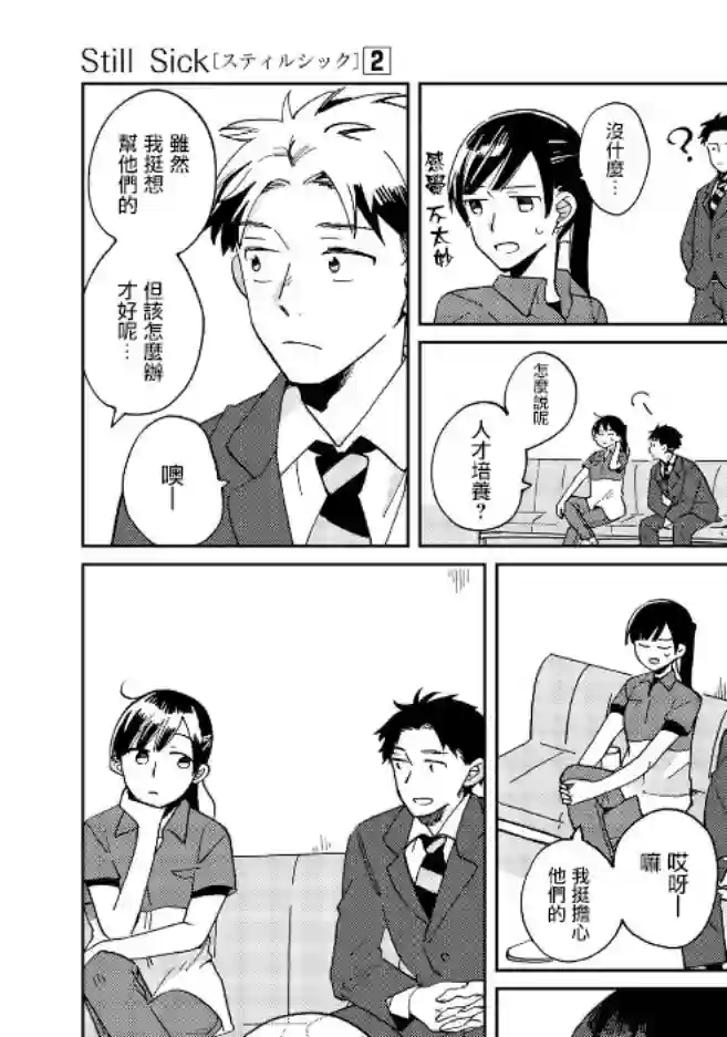 still sick第09话