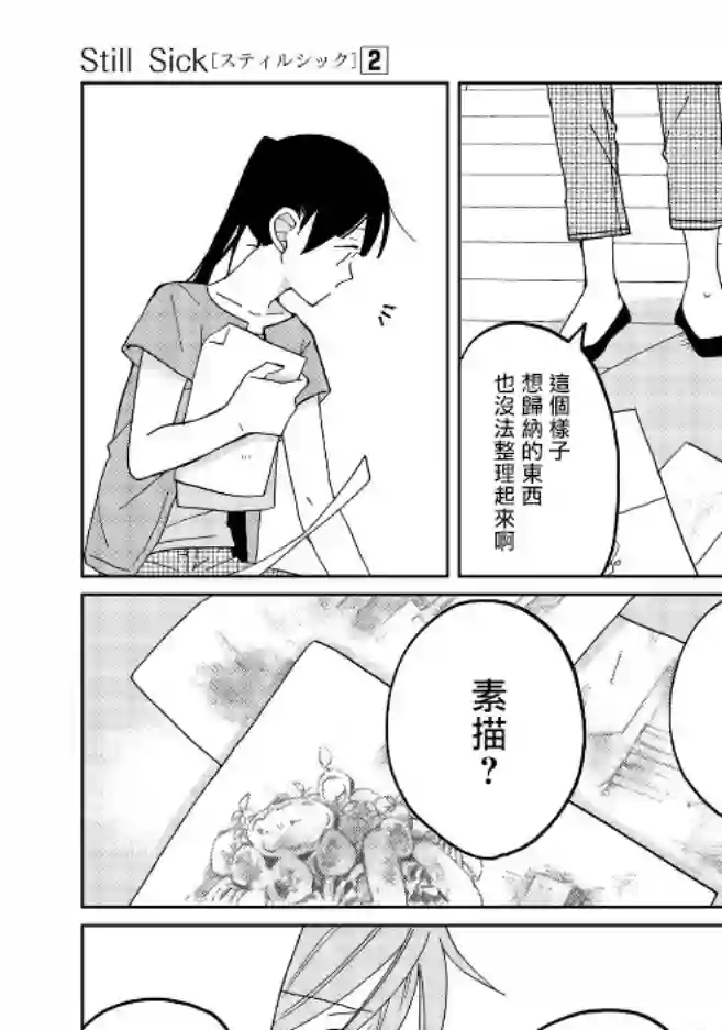 still sick第09话