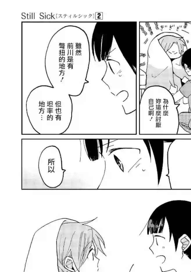 still sick第09话