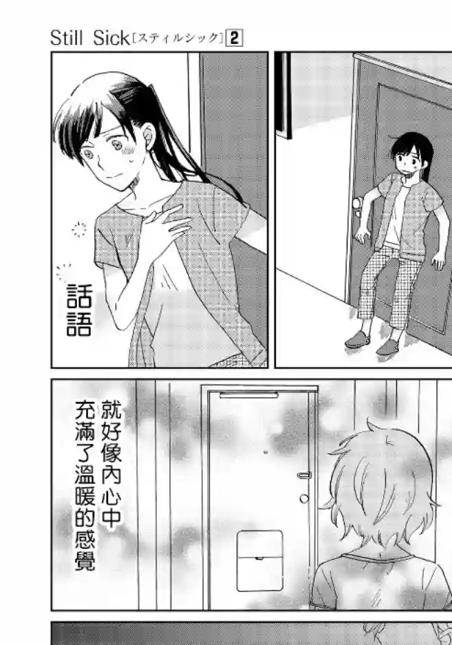 still sick第09话