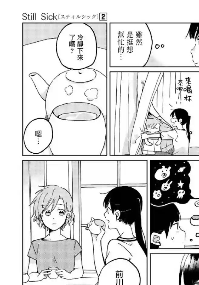 still sick第09话