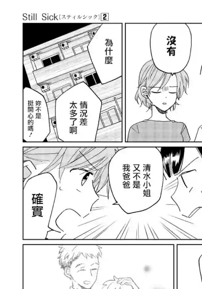 still sick第09话