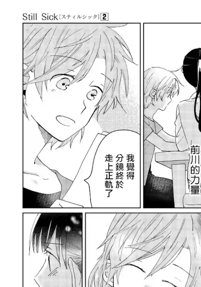 still sick第10话