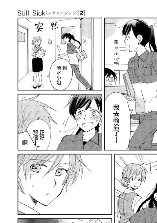 still sick第10话