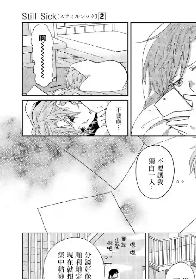 still sick第10话