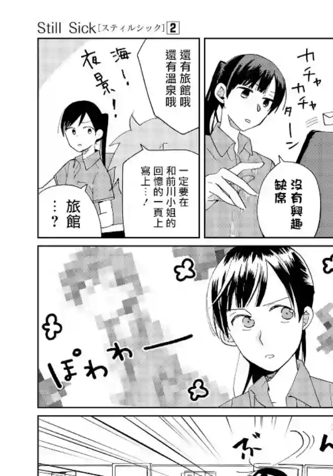still sick第10话