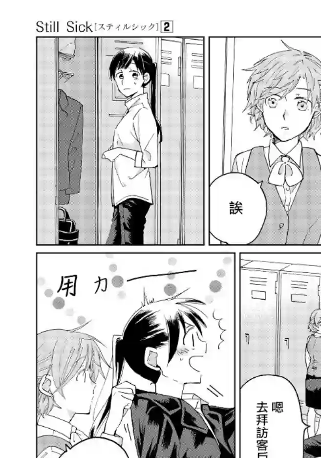 still sick第10话