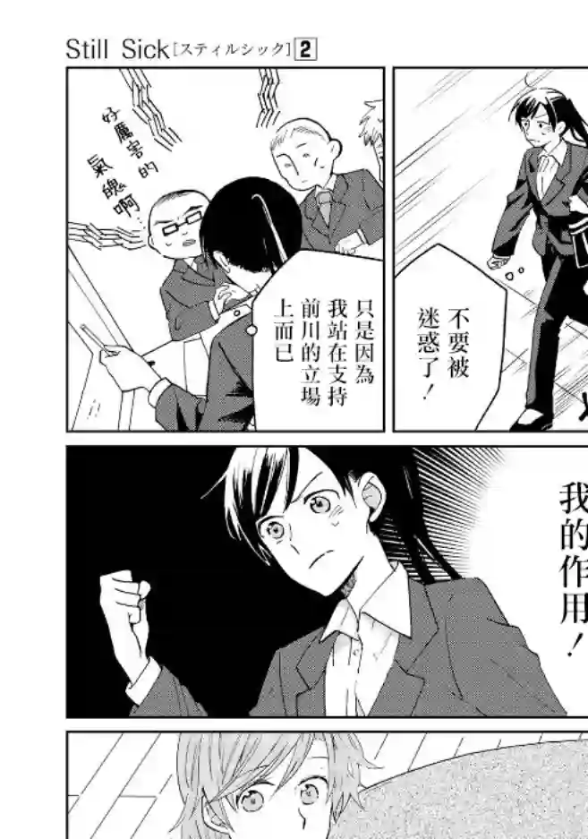 still sick第10话