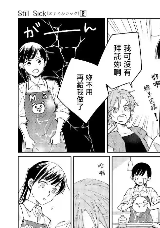 still sick第10话