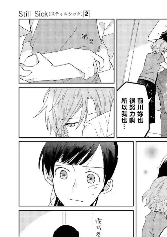 still sick第10话