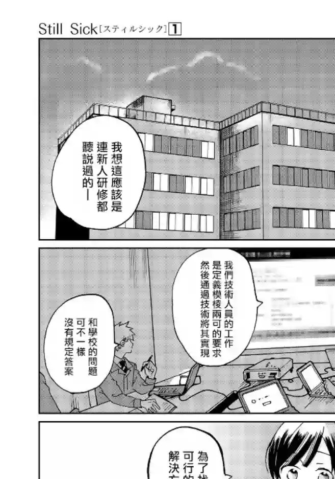 still sick特别篇