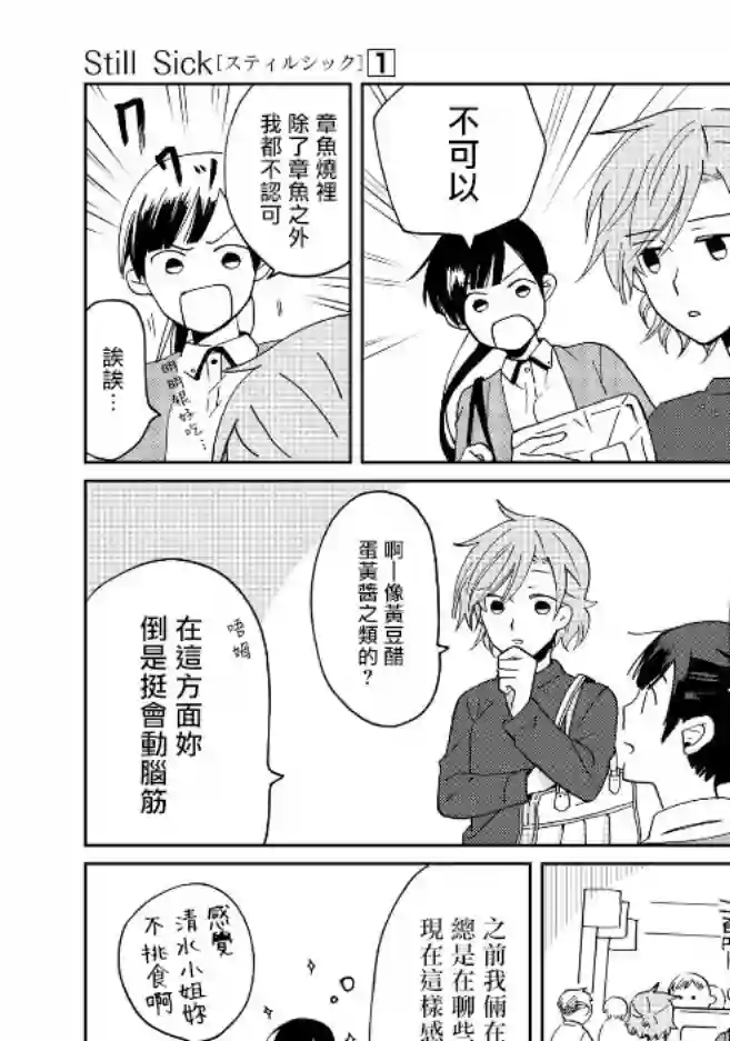 still sick特别篇