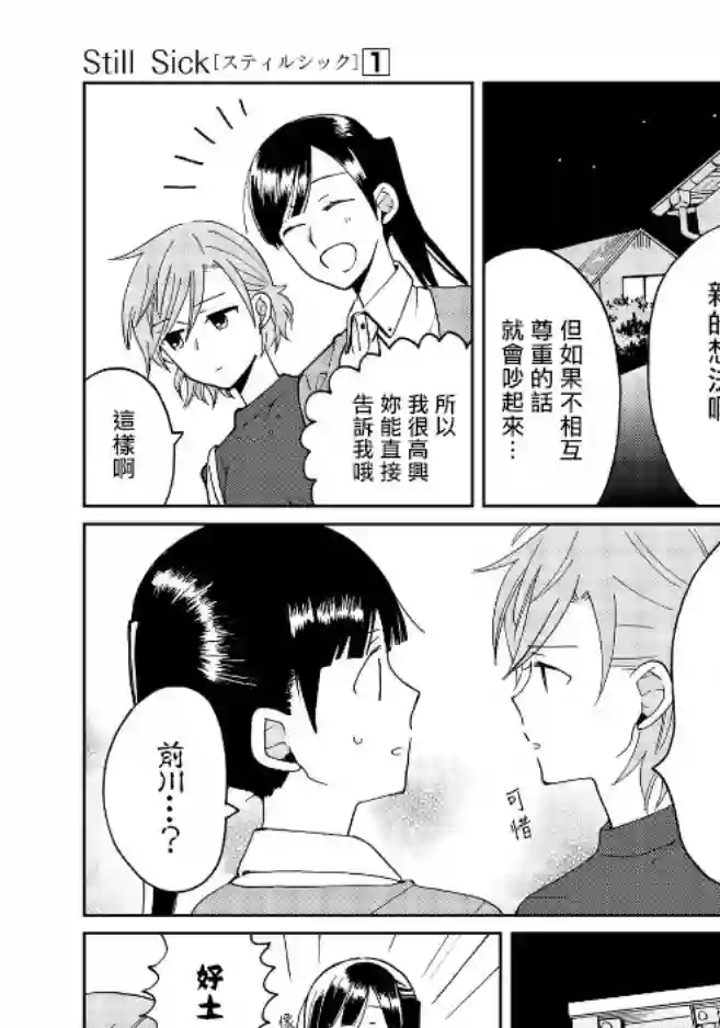 still sick特别篇