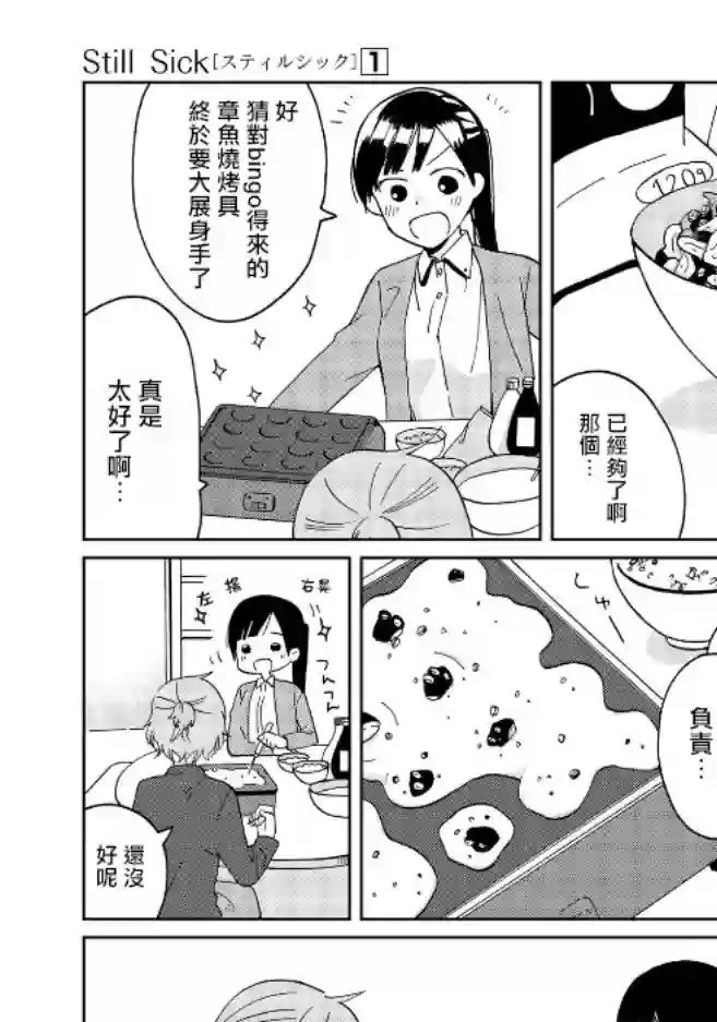 still sick特别篇