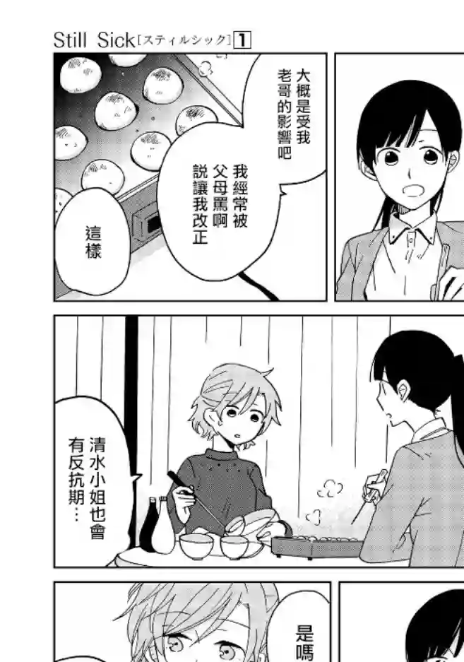 still sick特别篇