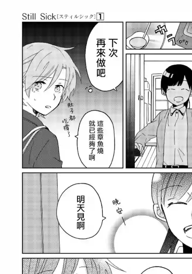 still sick特别篇