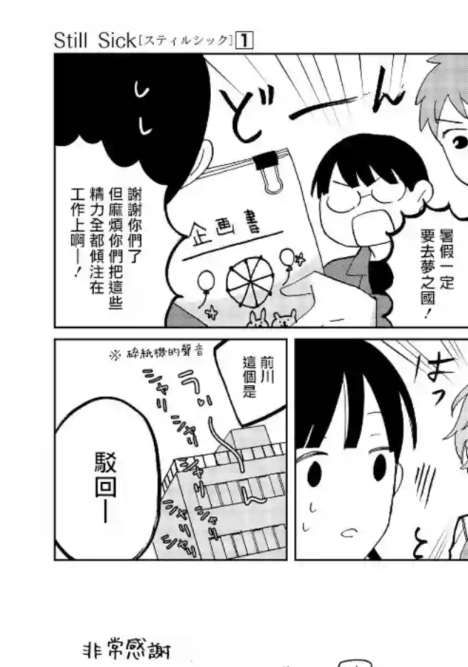 still sick特别篇
