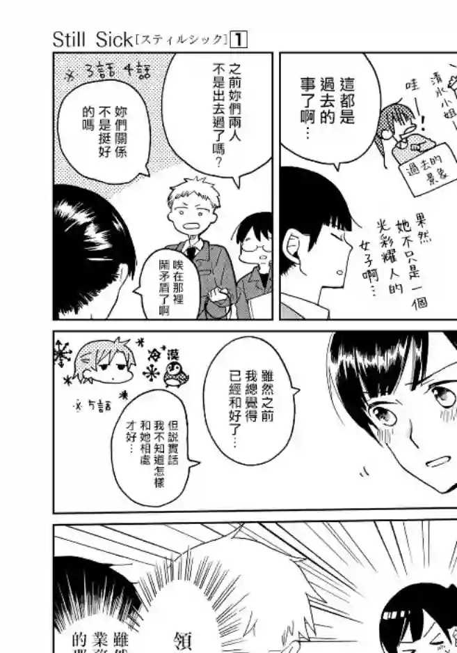 still sick特别篇