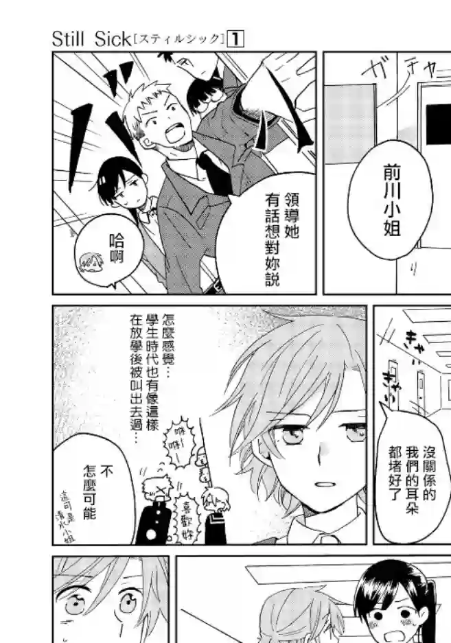 still sick特别篇