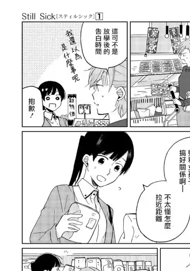 still sick特别篇