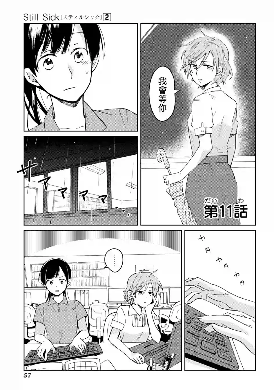 still sick第11话