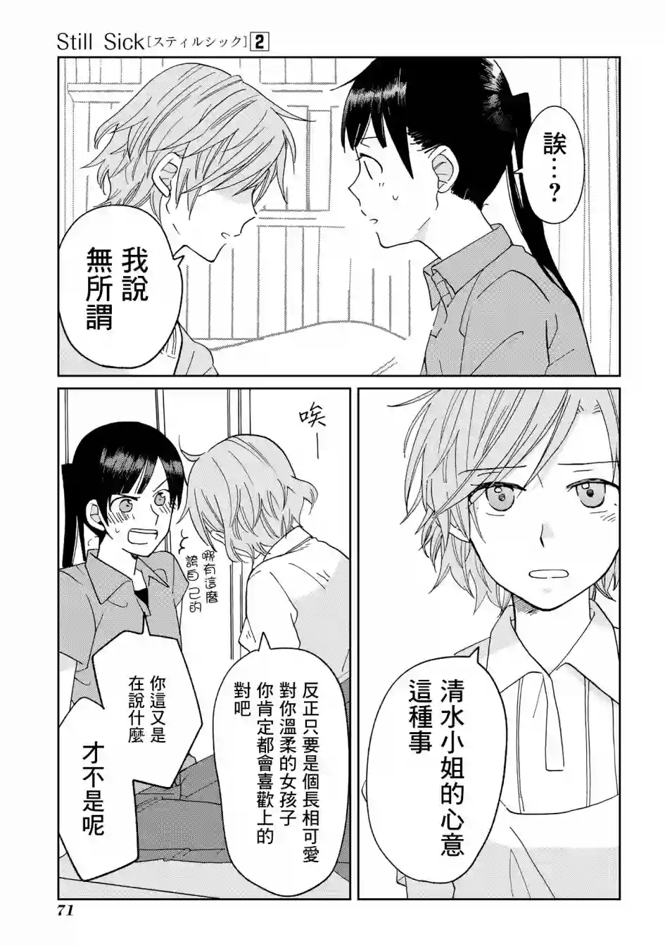 still sick第11话