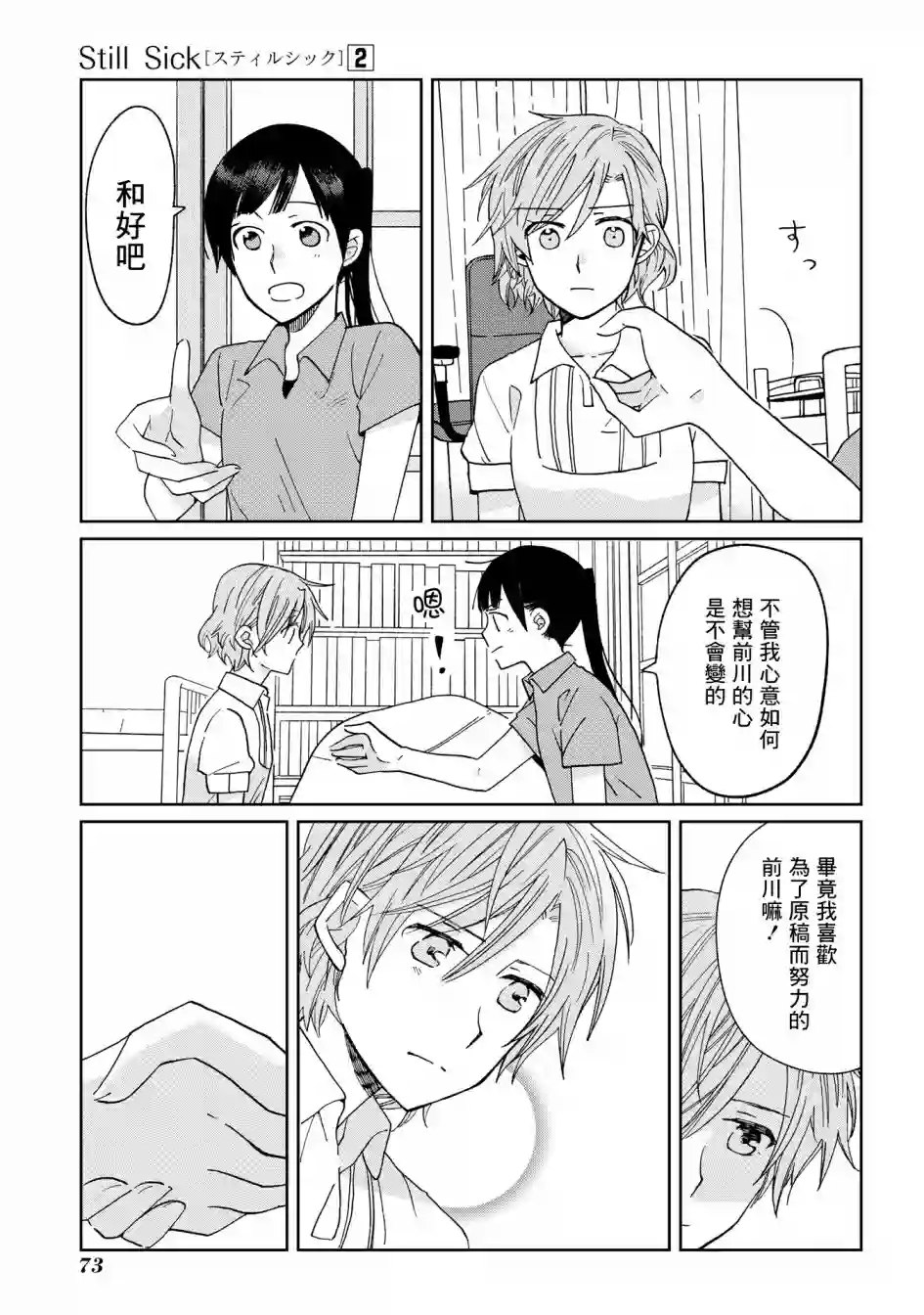 still sick第11话