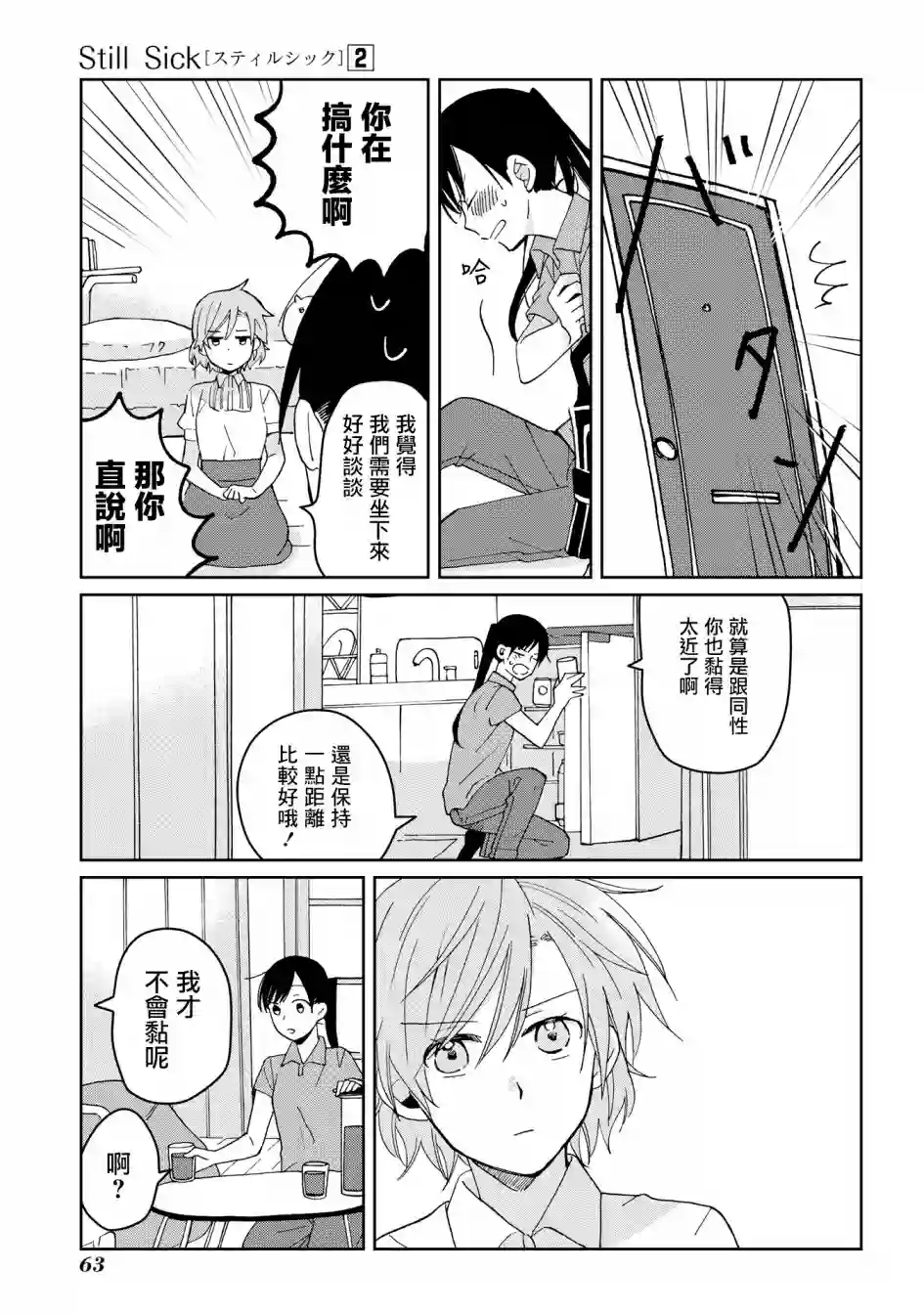 still sick第11话
