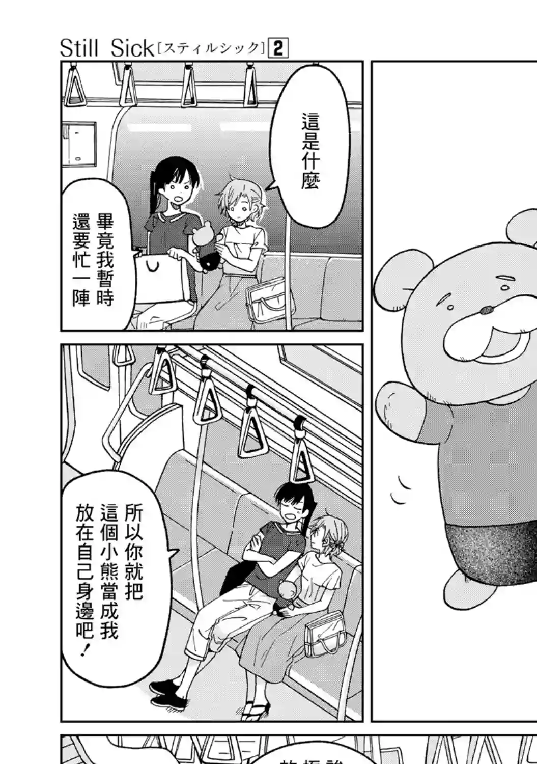 still sick第12话
