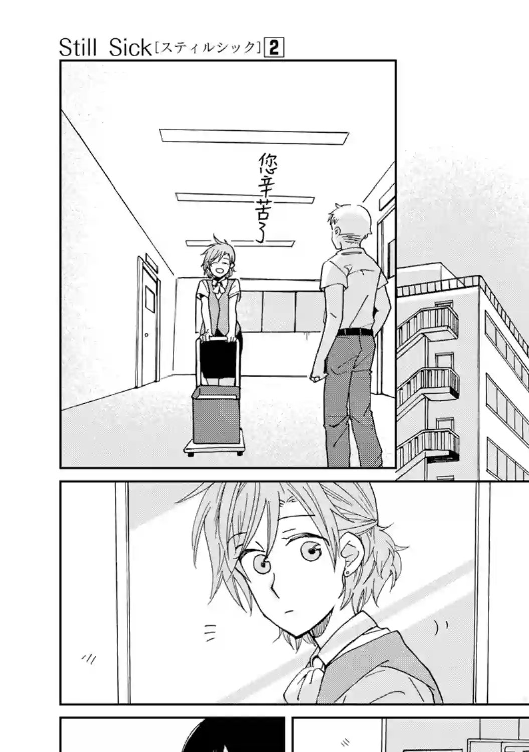 still sick第12话