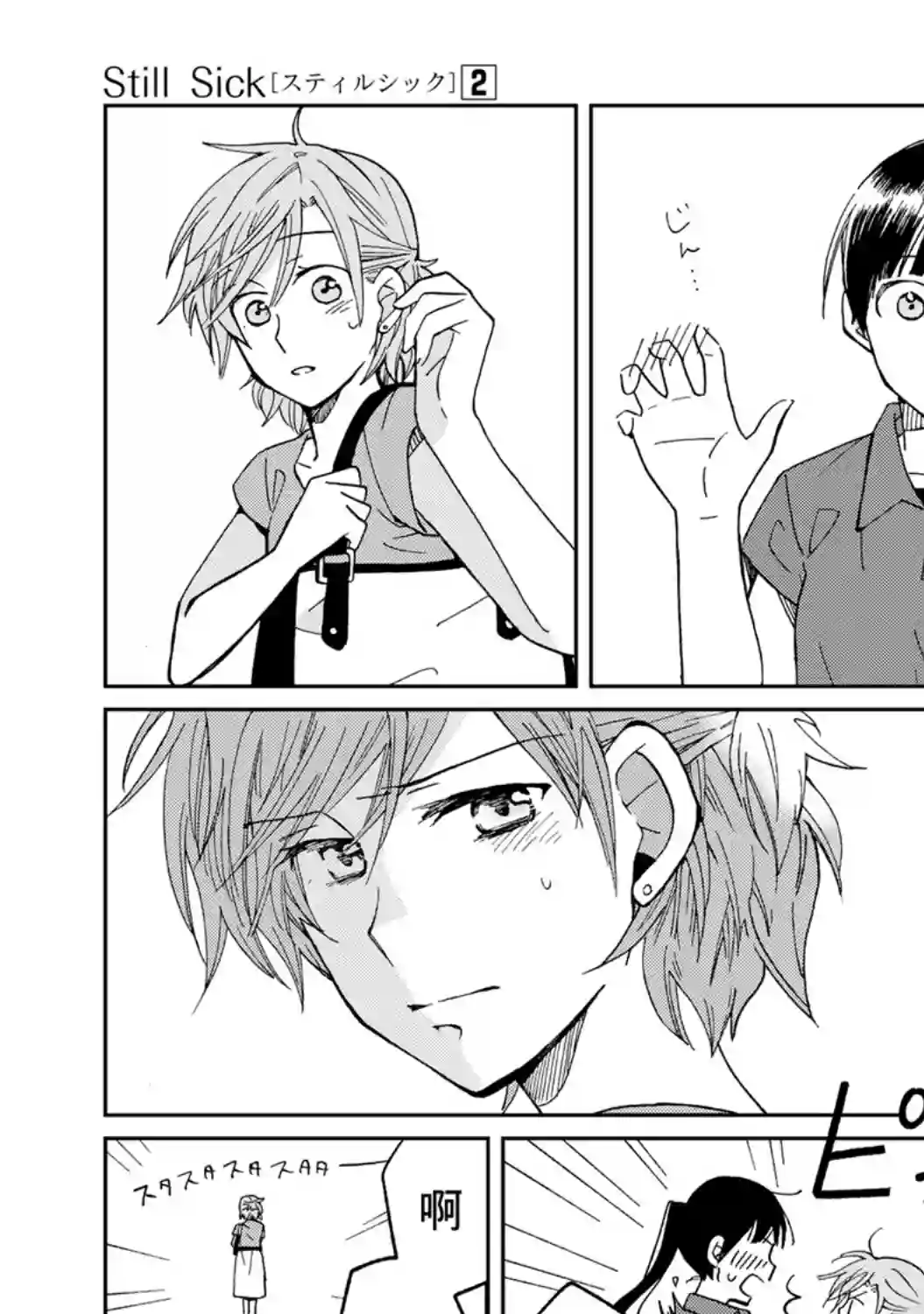 still sick第12话