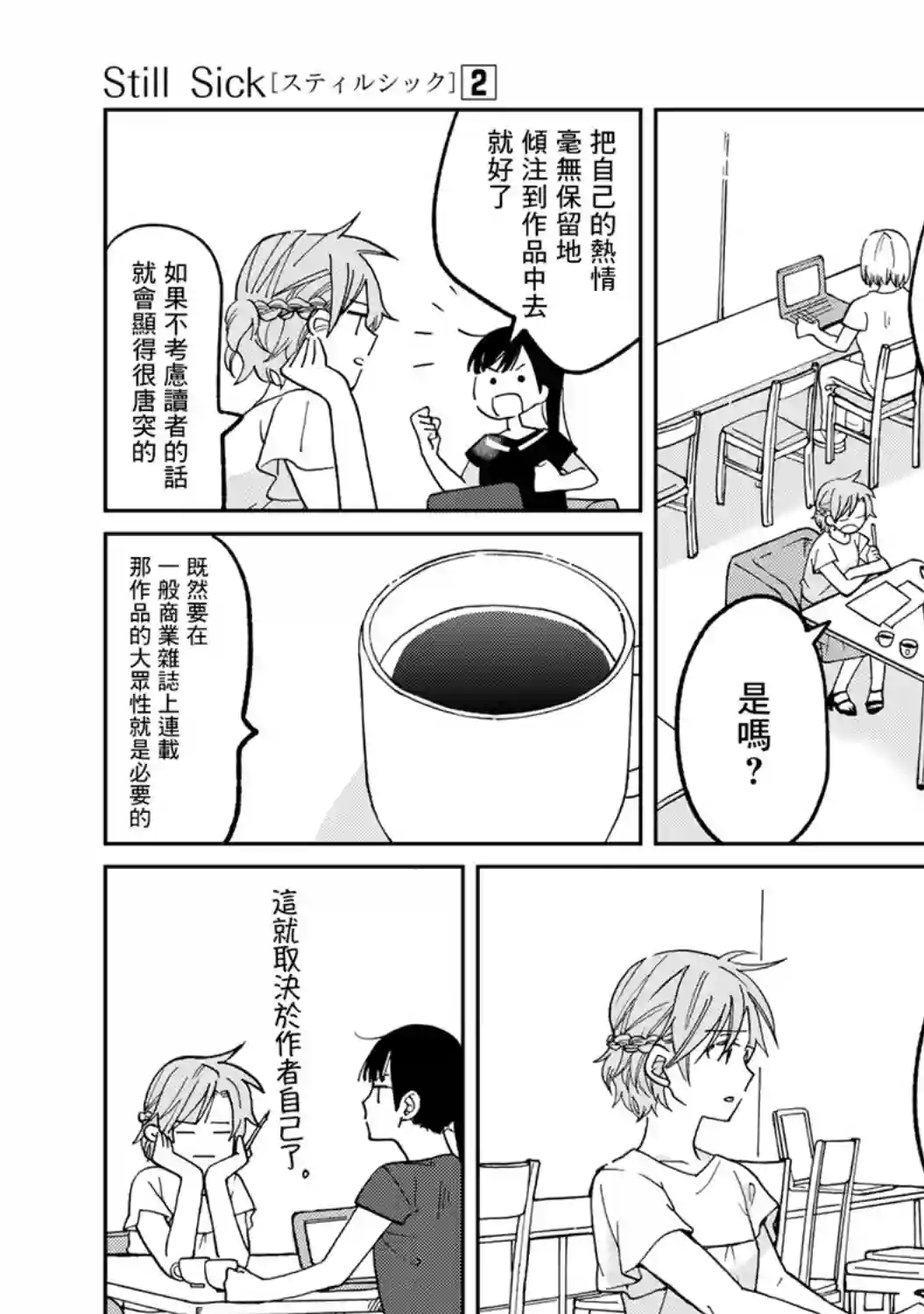 still sick第12话
