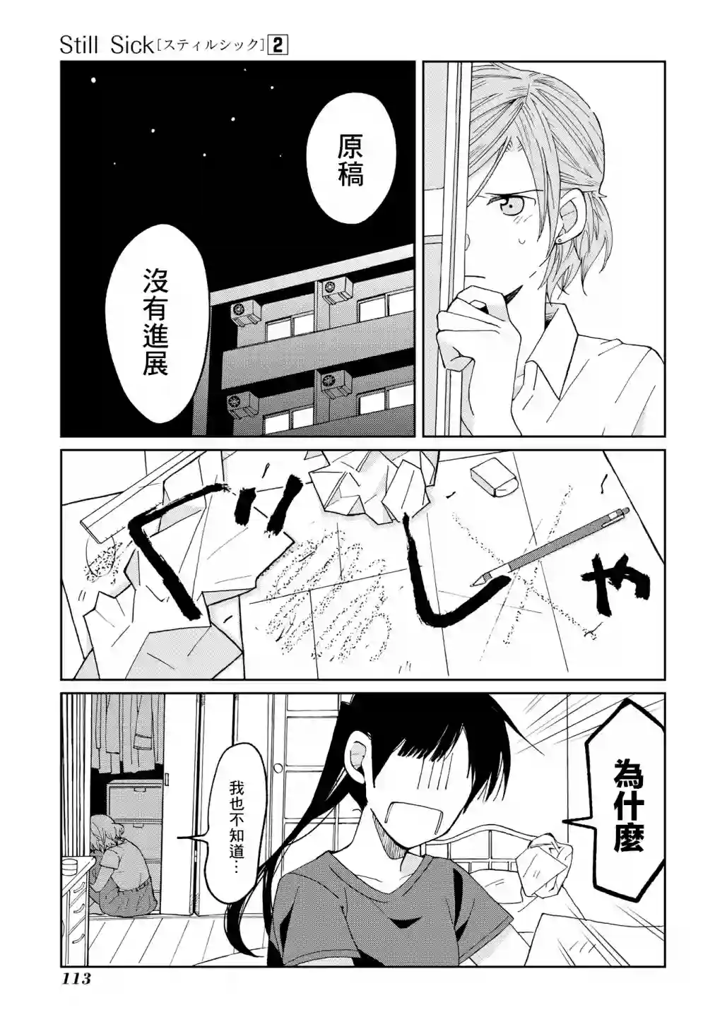 still sick第13话