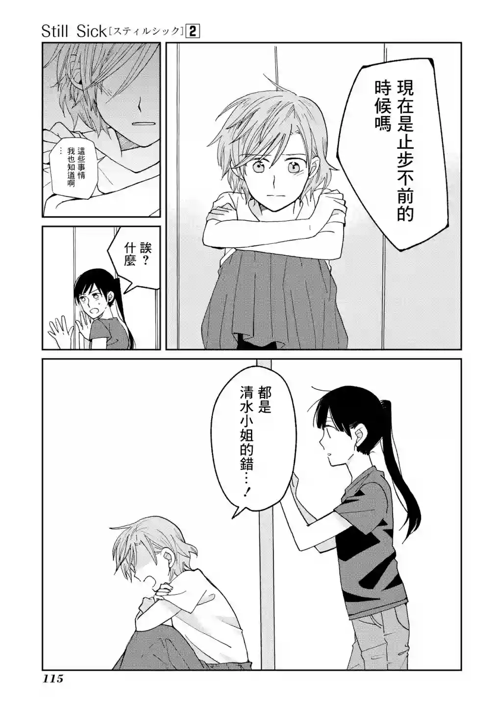 still sick第13话