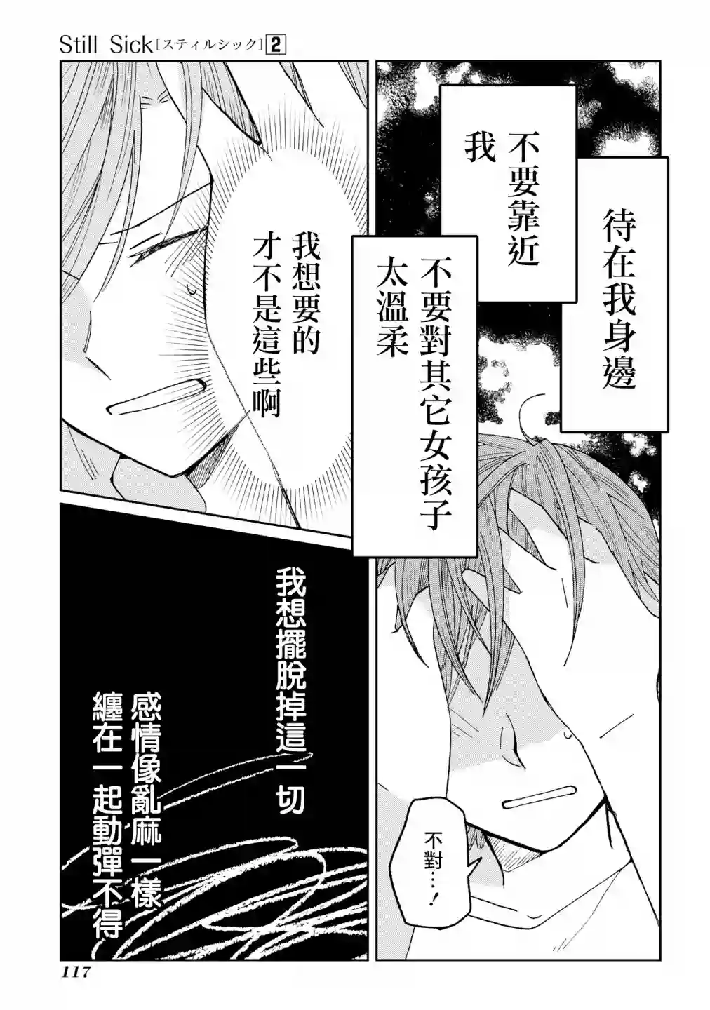 still sick第13话