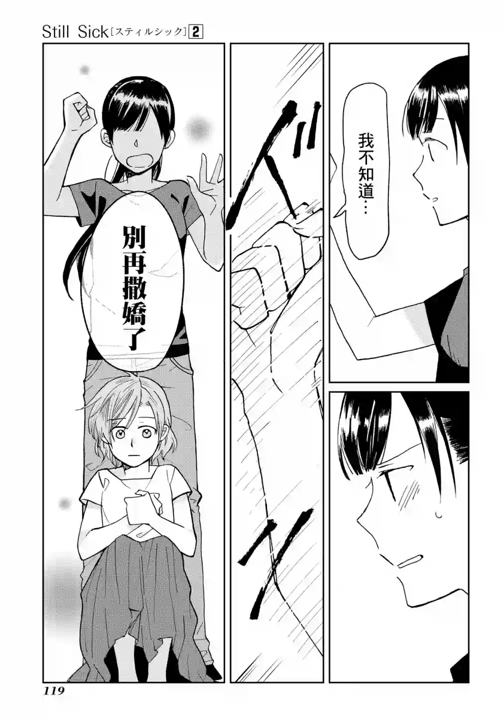 still sick第13话