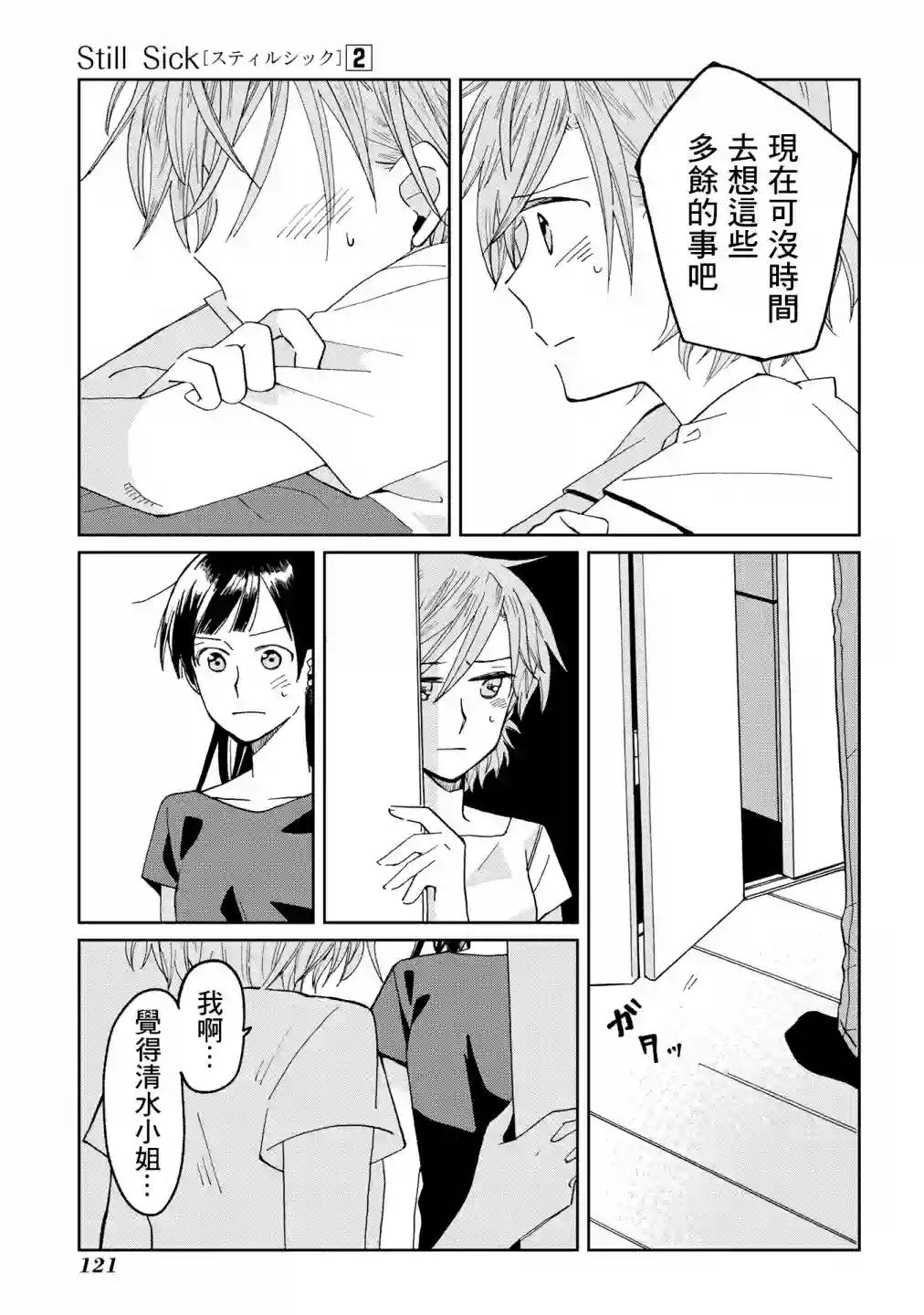 still sick第13话