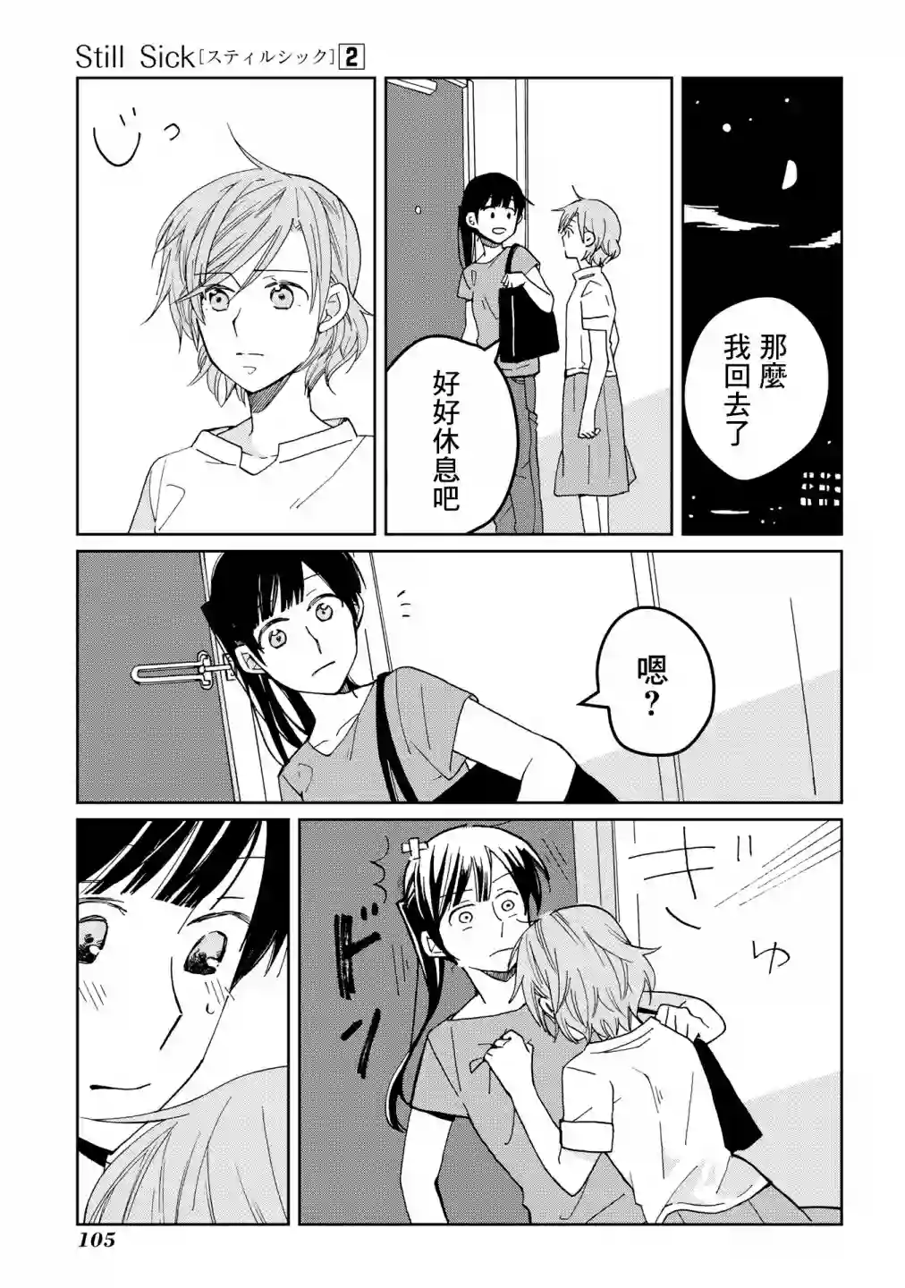 still sick第13话