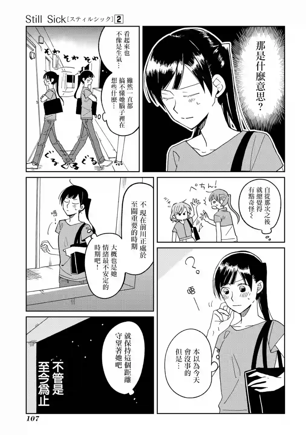 still sick第13话