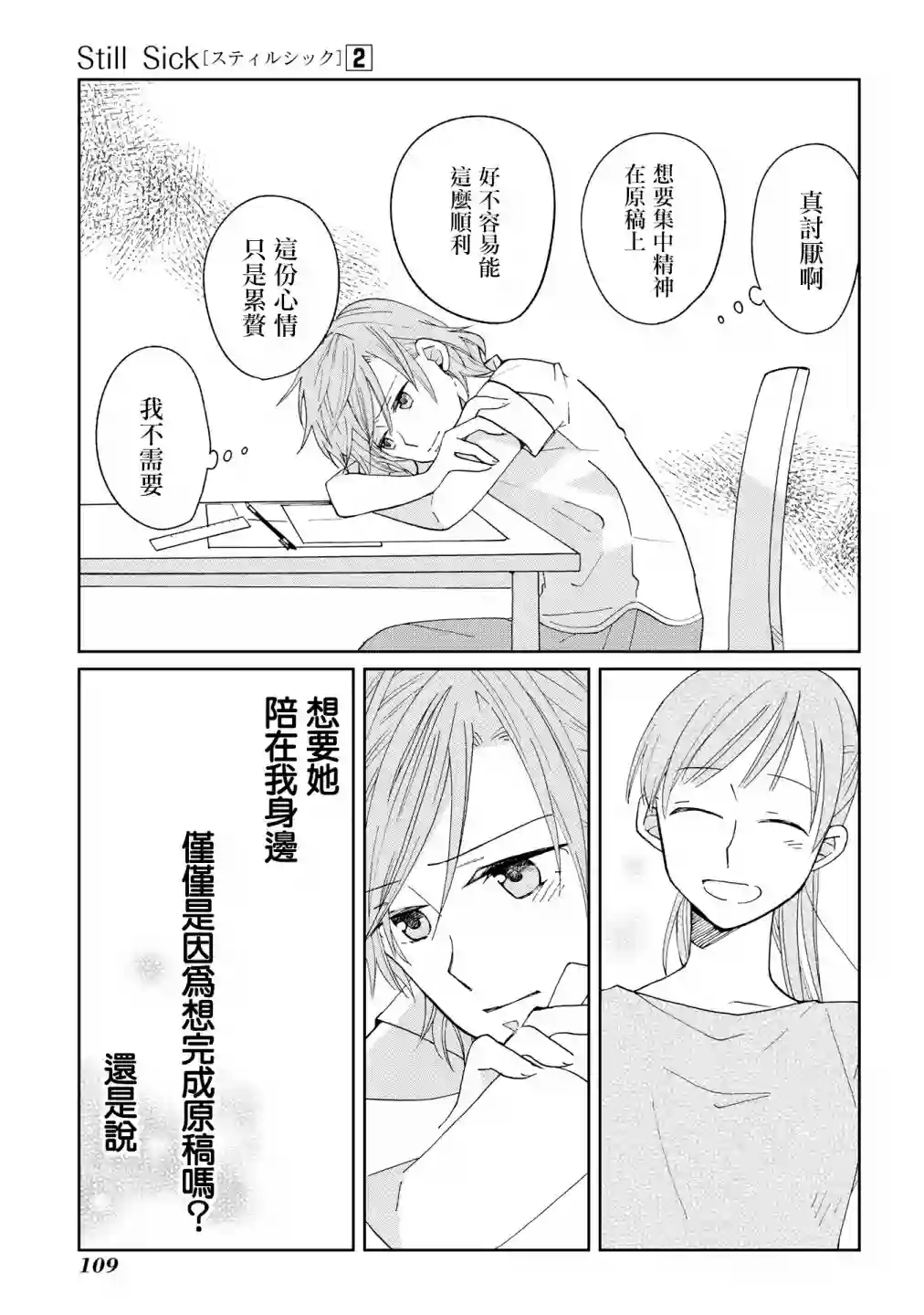 still sick第13话