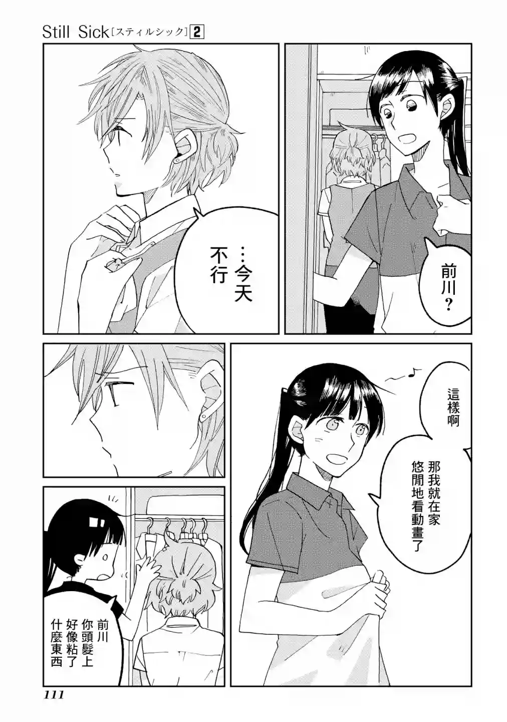 still sick第13话
