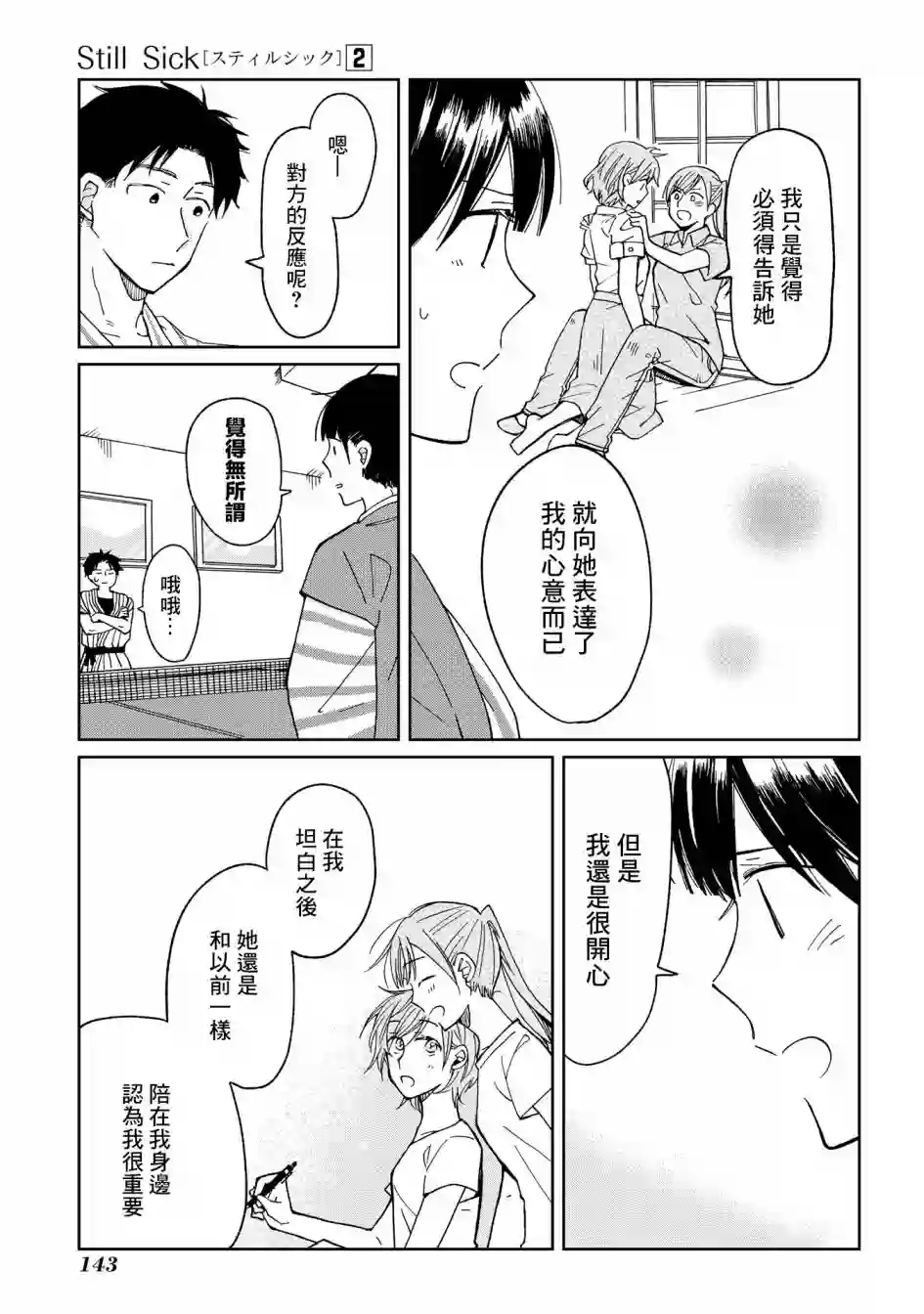 still sick第14话