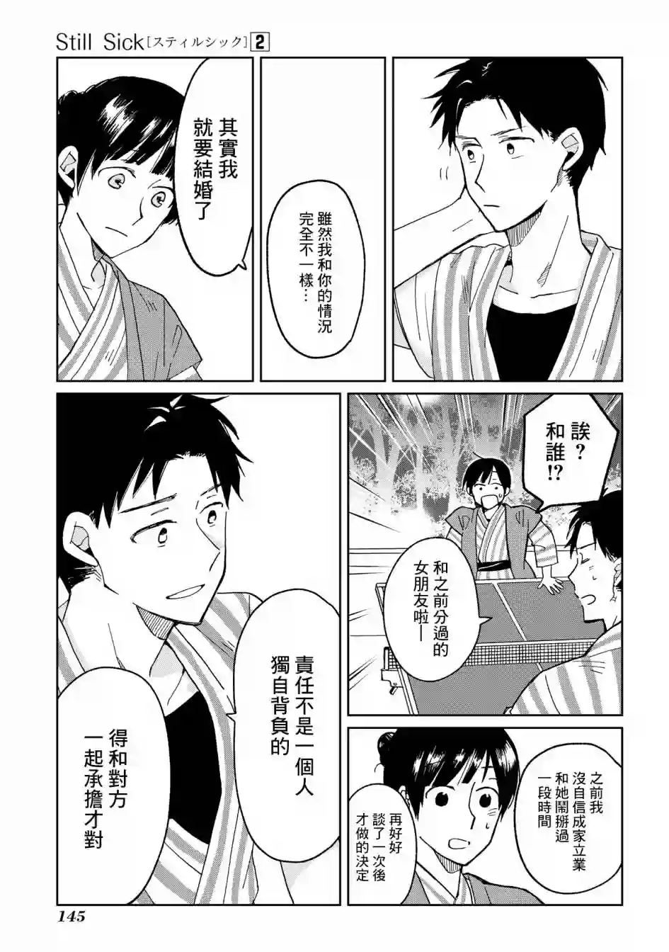 still sick第14话