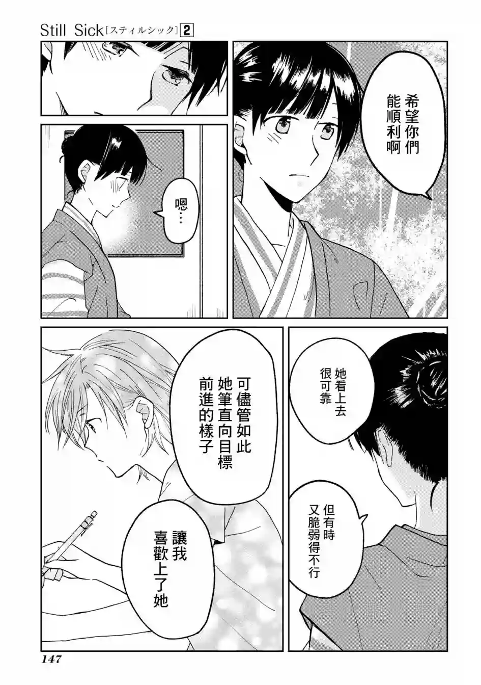 still sick第14话