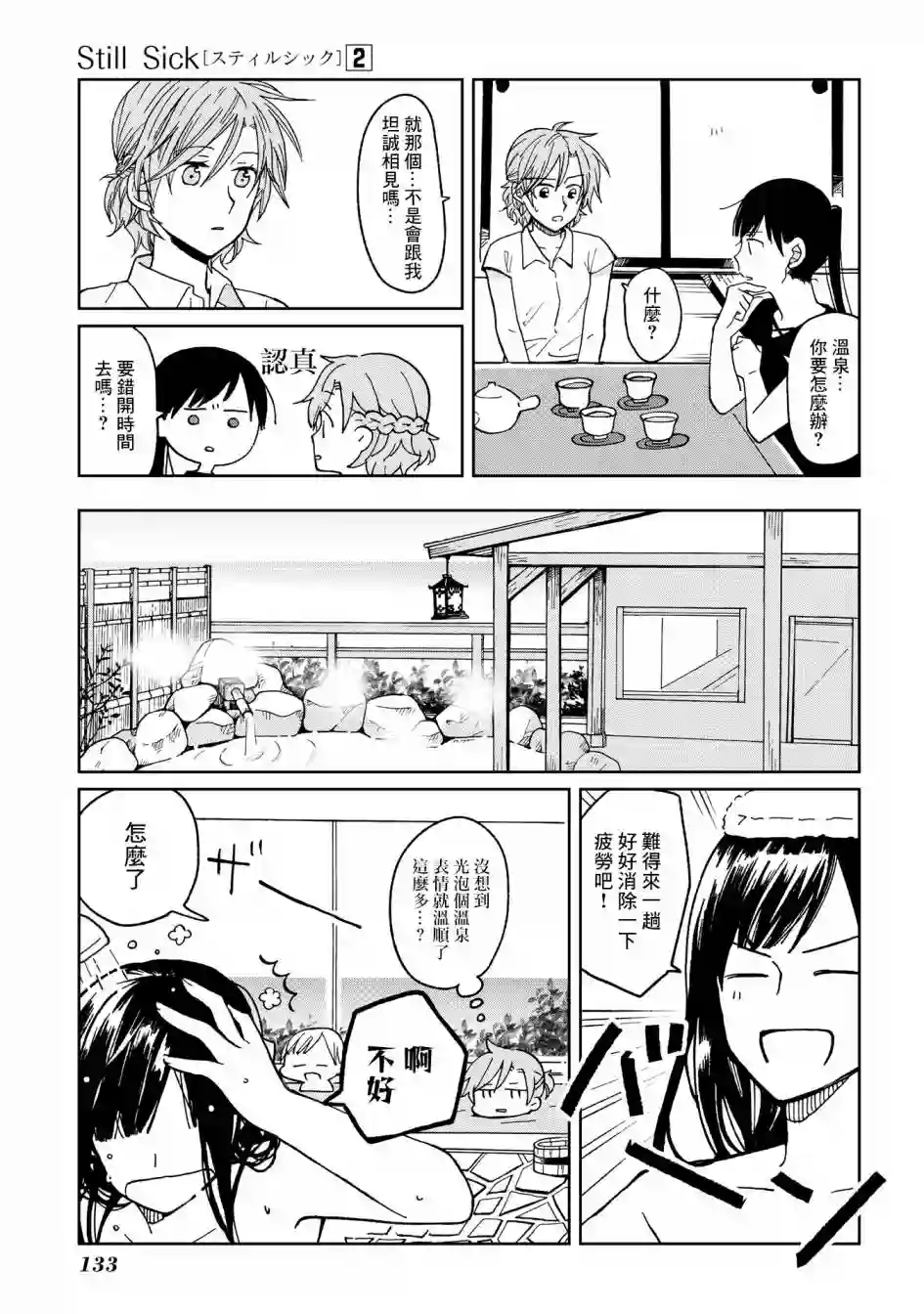 still sick第14话