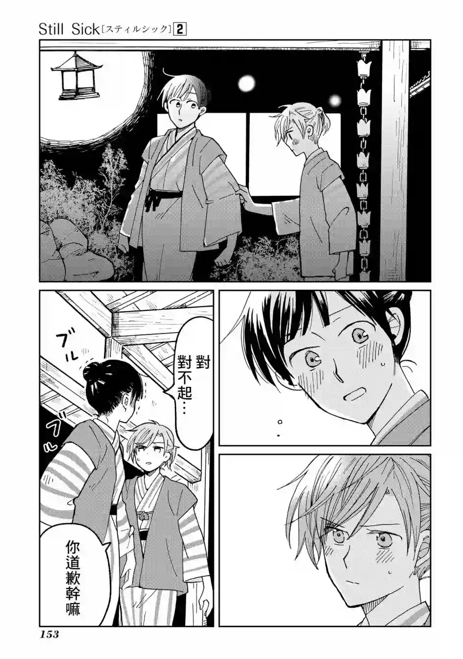 still sick第14话